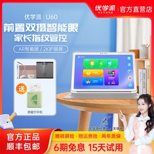 优学派 学习机 学生平板 家教机 U系列