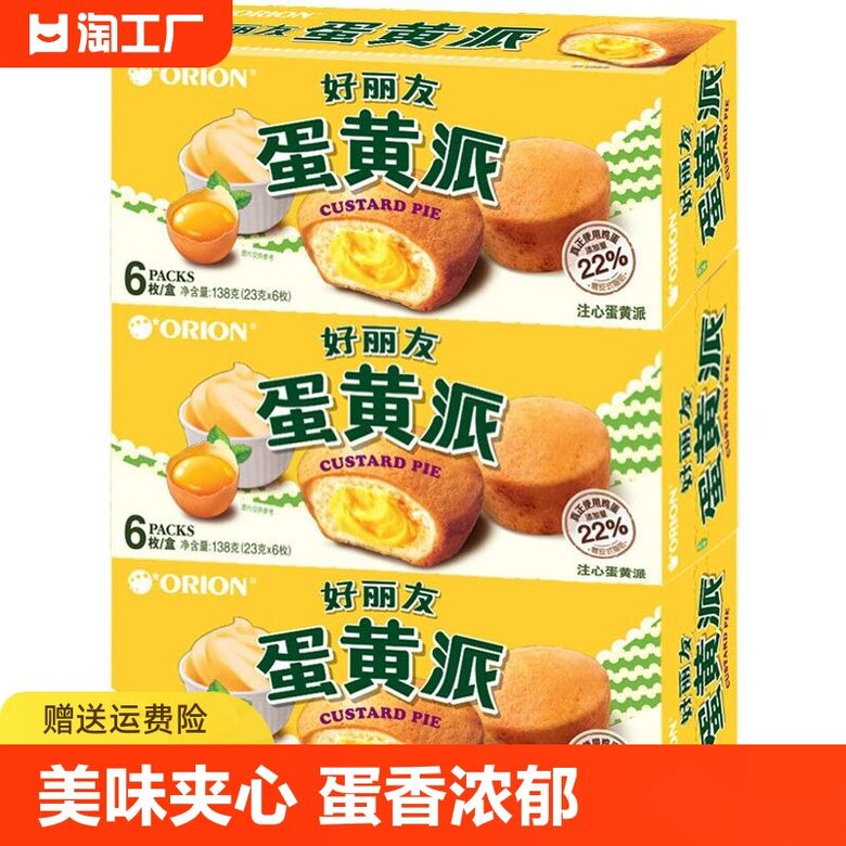 蛋黄派早餐蛋糕 1kg